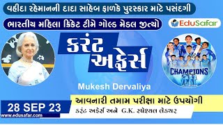 28 September 2023 Current Affairs in Gujarati By EduSafar [upl. by Wedurn]