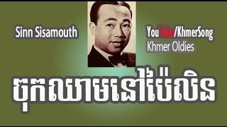 Chok Chheam Nov Pailin  Sinn Sisamouth [upl. by Gram535]