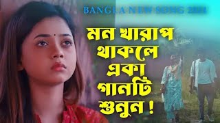 Song 2024 I অনেক কষ্টে গান I 🥲আর কতো দুঃখ I O Re Sona Pakhi I SA Kobir I New [upl. by Nilahs794]