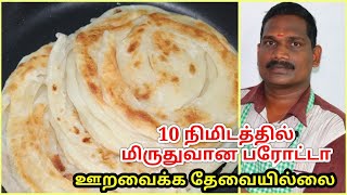 வெறும் 10 நிமிடத்தில் மிருதுவான பரோட்டா  Soft Parotta Paratha Recipe in tamil  Balajis Kitchen [upl. by Orlan982]