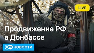 🔴У ВСУ проблемы Россия форсирует наступление Экономика ФРГ не может выйти из тупика DW Новости [upl. by Attelrac]