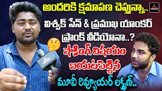 Movie Reviewer Lakshman About Vishwak Sen Prank Video  Vishwak Sen Movie Issue  Mirror TV [upl. by Virgil42]