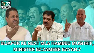 BIJAPUR KE NEXT MLA HAMEED MUSHRIF MINISTER BZ ZAMEER BAYAN HAMEED MUSHRIF  MLA YATNAL  BZ [upl. by Ivette]