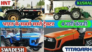 भारत के सबसे सस्ते ट्रेक्टर  4 नयीं कंपनी  HNT  KUSHAL  SWADESH  TITAGARH  Tractors [upl. by Esaele]