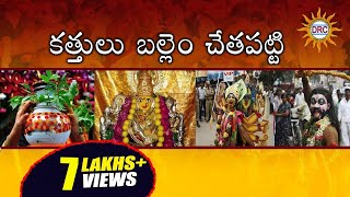 Kattulu Ballam Chetapatti  Telangana Bonalu Song  Telangana Folks [upl. by Abramo]