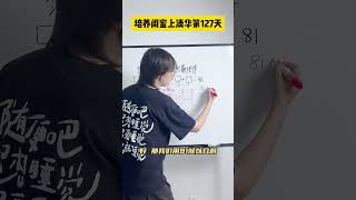 大家还能想到其他解法吗？数学思维 小学数学 思维训练 小学奥数 数学 [upl. by Giffard973]