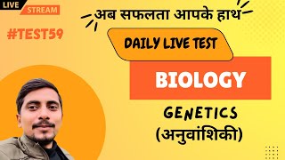 Daily Live Test 59  Genetics  Biology MCQs Test [upl. by Eerbua]