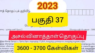 Tnpsc Tamil previous papers PART 37 group2 group2a group4 previouspapers tamil [upl. by Combs668]