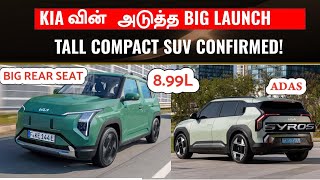 பெரிய Premium SUV 💥Kia Introducing the AllNew Kia Syros  Upcoming Kia Compact SUV offcial [upl. by Ihsar798]