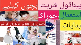 Panadol syrup uses Panadol syrup uses in UrduPanadol syrup price in Pakistan [upl. by Annirak]