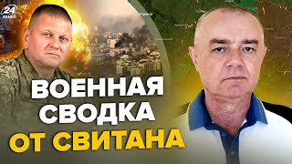 🔥СВИТАН Срочно Тайный визит ЗАЛУЖНОГО  НАТО готовит 1000 ракет для ВСУ  ATACMS ДОЛЕТЯТ в Россию [upl. by Adlesirg872]