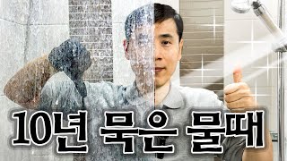 수년간 방치된 화장실 샤워부스 유리 물때 깔끔하게 제거하는 가장 쉬운 꿀팁 집에 있는 3가지면 충분합니다 [upl. by Yasu]