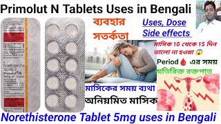 Primolut N Tablet uses in Bengali languageNorethisterone Tablet 5mg usesdose side effects [upl. by Enitsuj362]