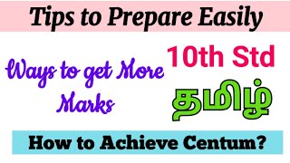 10th Std  தமிழ்  Easy Tips  How to get more marks [upl. by Claiborn4]