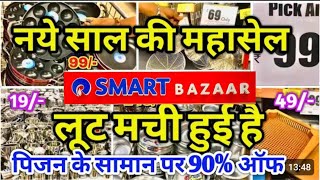 Reliance Smart Bazaar offers Today 90 off  Kitchen Products Only 99 Rupees [upl. by Katherine]