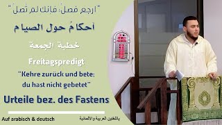 خطبة الجمعة أحكام حول الصيام  Freitagspredigt Urteile über das Fasten [upl. by Ahsiema]