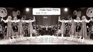 שוקולד מנטה מסטיק quotיש לי שמשquot 1975 quotChocolate Menta Mastik quot Yesh Li Shemesh [upl. by Prader]