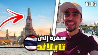 فلوق مصغر في بانكوك في تايلاند 😍 🇹🇭 [upl. by Santiago898]