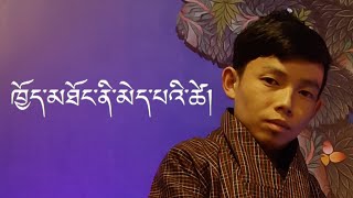 Choe Thong ni mebi tshay Bhutanese Karaoke [upl. by Golightly527]