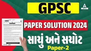 GPSC Paper 2 Solution 2024  GPSC Class 1 2 Paper Solution  GPSC Answer Key and Exam Analysis [upl. by Iy]