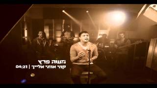 משה פרץ  קחי אותי אלייך  Moshe Peretz  Khi Oti Elaich [upl. by Kaz]