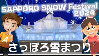 【さっぽろ雪まつり2024】⛄️ ❄️ Sapporo Snow Festival ❄️ ☃ Yuki Matsuri Festival della neve [upl. by Ferris573]