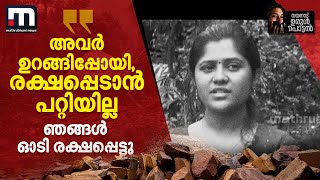 അവർ ഉറങ്ങിപ്പോയി രക്ഷപ്പെടാൻ പറ്റിയില്ല ഞങ്ങൾ അടുക്കള വശത്ത് കൂടി ഓടി രക്ഷപ്പെട്ടു  Landslide [upl. by Bardo]