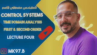 نظم السيطرة Control systems م4 time domain analysis first second order [upl. by Thoma]