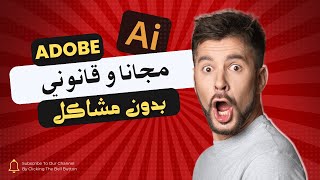 جميع برامج أدوبي مجانا و قانونية 2024 ADOBE CREATIVE CLOUD FREE بدون معلومات بنكية 🔥 ادوبي adobe [upl. by Isaacson630]