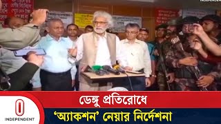 ডেঙ্গু প্রতিরোধে কথা নয় কাজে বিশ্বাসী উপদেষ্টা হাসান আরিফ  Dengue  Independent TV [upl. by Airtap]