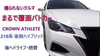 まるで覆面パトカー「煽られない」クラウン210系アスリート [upl. by Aidualc]