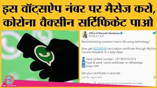 MyGov Corona HelpDesk WhatsApp Number पर कैसे मिलेगा COVID Certificate आसान भाषा में समझिए। Corona [upl. by Homans]