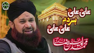 Owais Raza Qadri  Ali Ali Har Dam Ali Ali  Safa Islamic [upl. by Sher]