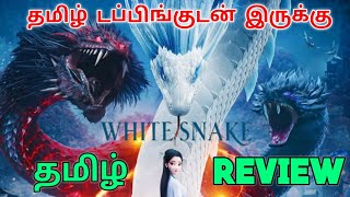 White Snake 2019 Movie Review Tamil  White Snake Tamil Review  White Snake Tamil Trailer  2023 [upl. by Avlasor]