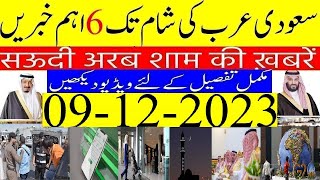 Latest Saudi Evening News In Urdu Hindi Saudi Arabias nonoil activities increased by 35Info TV [upl. by Lemcke]