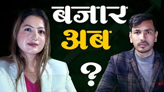 आइपिओमा १० कित्ते नीति कुनै पनि हालतमा हट्नु हुदैँन  Radha Pokharel [upl. by Ttennaj]