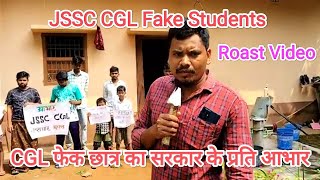 JSSC CGL Real Student vs Fake Students  JGGLCCE 2023 [upl. by Anahsak]