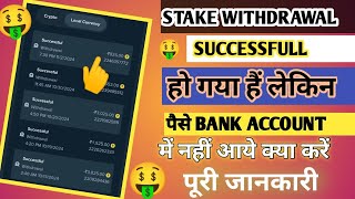 stake withdrawal successful but not received in bank  stake withdrawal problem  stake problem inr [upl. by Ernest]