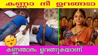 കണ്ണന്താനം ഉറങ്ങുകയാണ്  KANNANTHANAM SLEEP TROLL [upl. by Docilu]