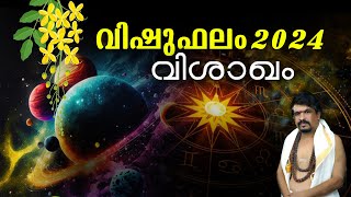 വിശാഖം നക്ഷത്രം  VISAKAM [upl. by Zsa Zsa]