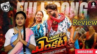 Endira Ori Venkati Full Song ReviewFolk SongPrabha Dilip DevgaVarshini Indrajitt RaghuJaan [upl. by Ocram992]