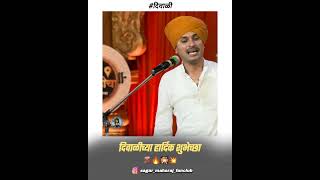 Sagar maharaj borate kirtan status  Diwali [upl. by Belle]