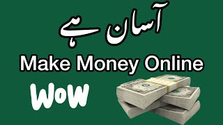 Make money online Asan Hai [upl. by Ennyrb]