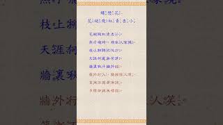 蝶戀花花褪殘紅青杏小 國學 朗讀 誦讀 經典 高清 字幕拼音 国学 朗读 跟读 读书 华夏文化 [upl. by Aime736]