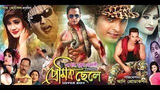 Premik Chele প্রেমিক ছেলে  Trailer  Adnan Ade  Labonno  Adora Sonia  Bangla Movie 2018 [upl. by Refinnaej801]