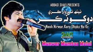 Nehn Nirwar Kary Dhoko Na Kar  Munwar Mumtaz Molai  New Album 01 2024  Shafi Production [upl. by Lleinnad]