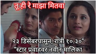 QampA Tu Hi Re Maza Mitwa New Marathi Serial  Full Story Cast amp Premiere Details [upl. by Ahsika69]