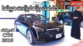 2019 Cadillac CT6 موديل 2019 بكر أزهر  سعودي أوتو CT6 كاديلاك [upl. by Odrick257]