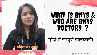 BNYS । what is BNYS । Who are BNYS Doctors । सम्पूर्ण जानकारी हिंदी में । BNYS Naturopathyandyoga [upl. by Ikila]