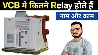 VCB Breaker me kitne relay lagi hoti hai  Aur Relay Ka Kya Work Hota hai  electrical vcb relay [upl. by Ahk]